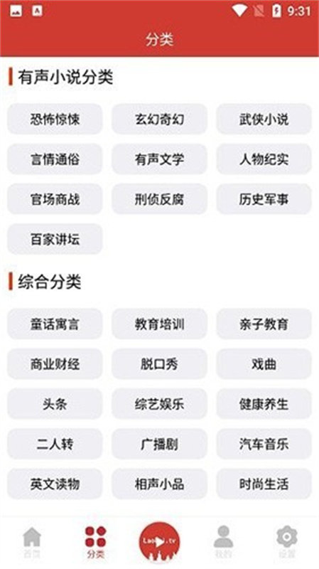 老白听书手机版截图3