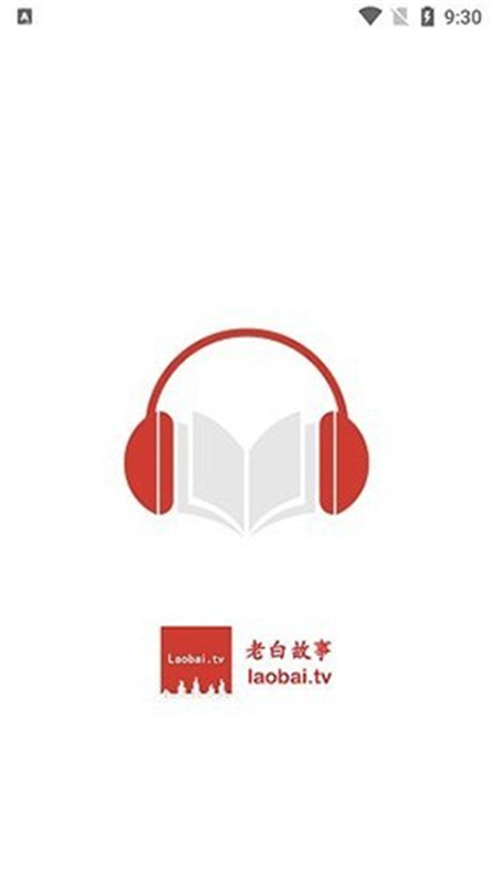 老白听书手机版截图4