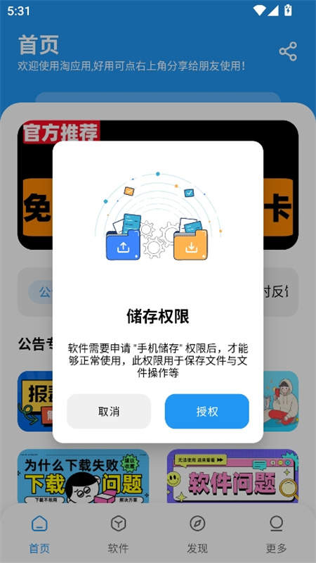 淘应用截图3