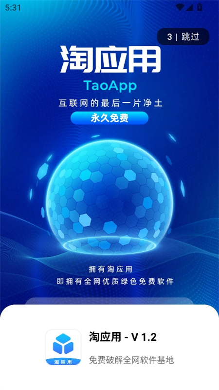 淘应用截图2
