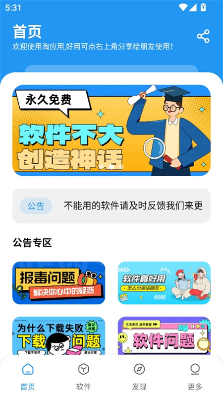 淘应用截图1
