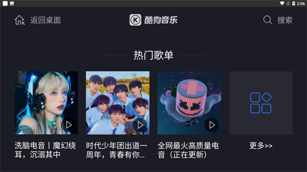 酷狗音乐车机版截图3