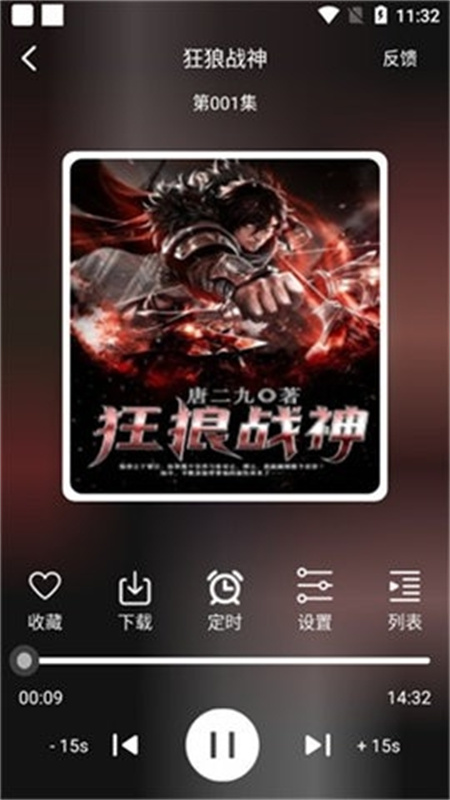 老白听书正版3
