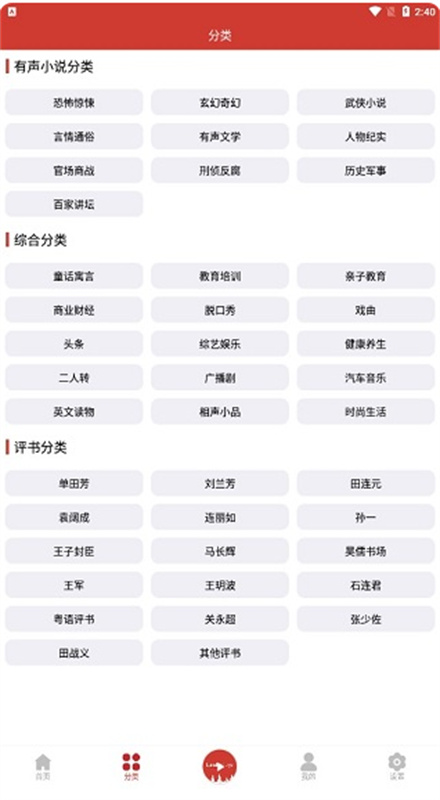 老白听书正版1