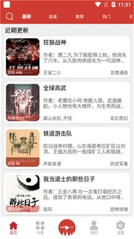 老白听书正版4