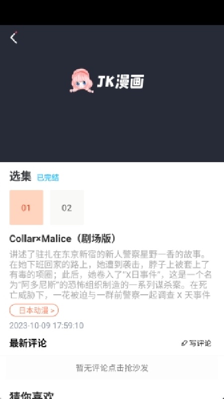 JK漫画截图1