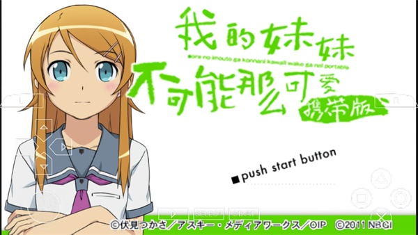 我的妹妹不可能那么可爱4