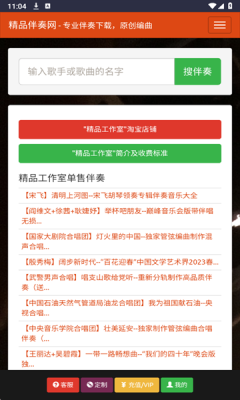 精品伴奏网截图1
