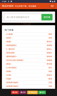 精品伴奏网截图2