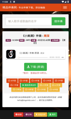 精品伴奏网截图3