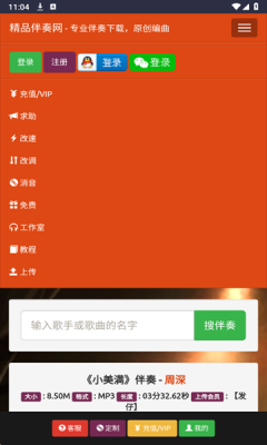 精品伴奏网截图4