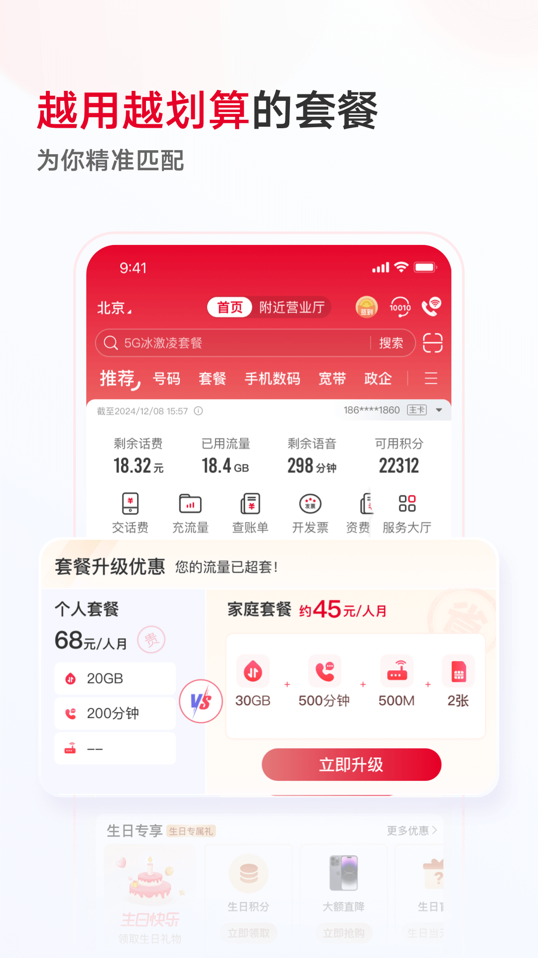 联通手机营业厅截图1