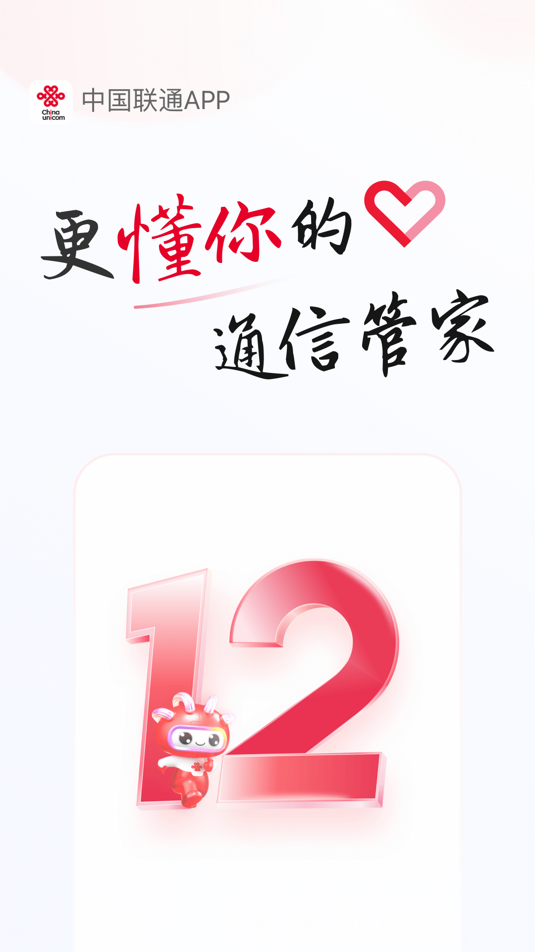 联通手机营业厅截图4