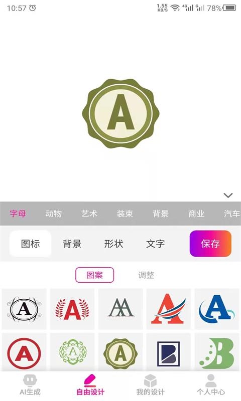 商标设计生成器软件截图2