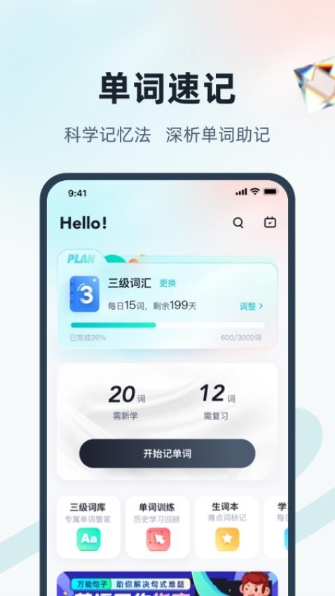 单词通速记截图1