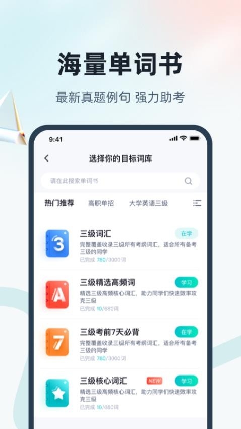单词通速记截图3