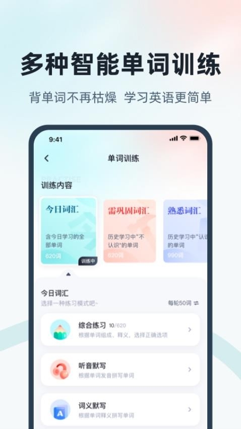 单词通速记截图2