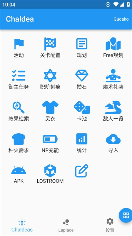 Chaldea截图2