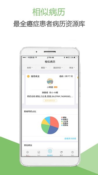 肺癌帮软件截图2