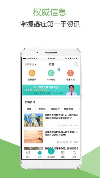 肺癌帮软件截图3
