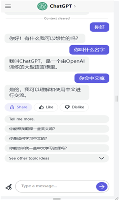 ChatGPT5免费版2