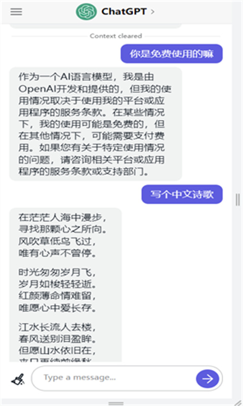 ChatGPT5免费版3