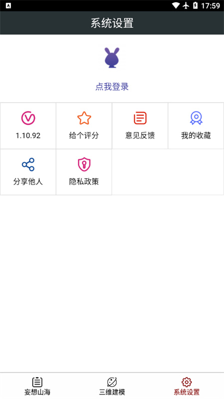 顽皮兔截图4