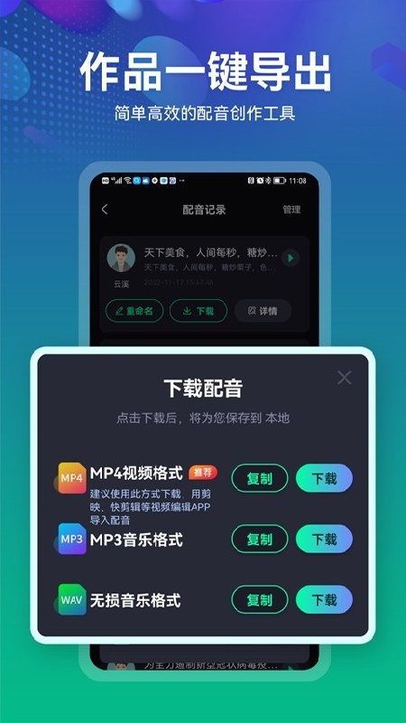 小配音截图3