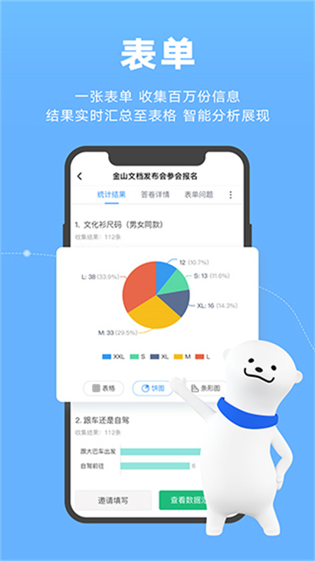 金山文档截图1