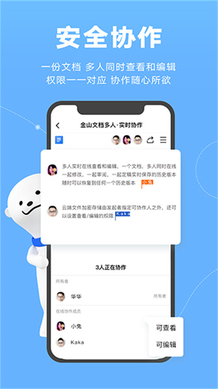 金山文档截图3