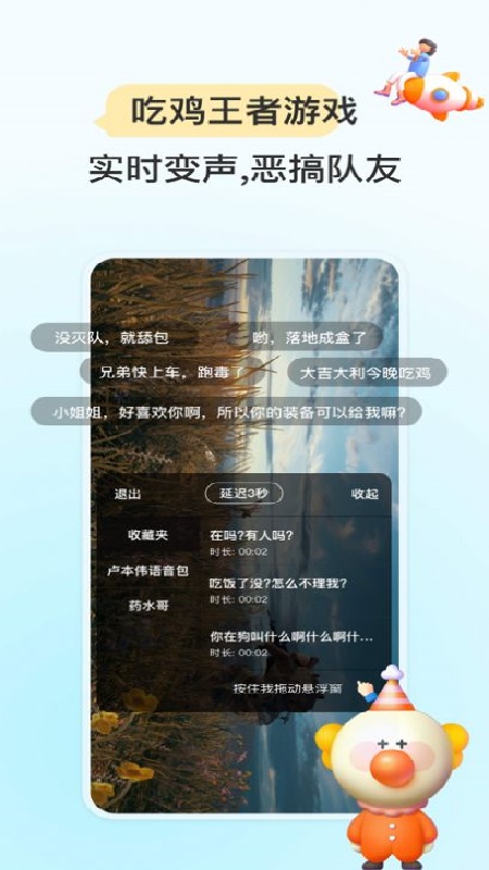 特牛变声器截图1
