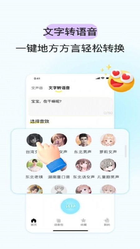 特牛变声器截图2
