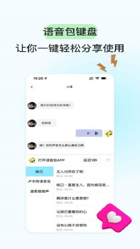 特牛变声器截图4