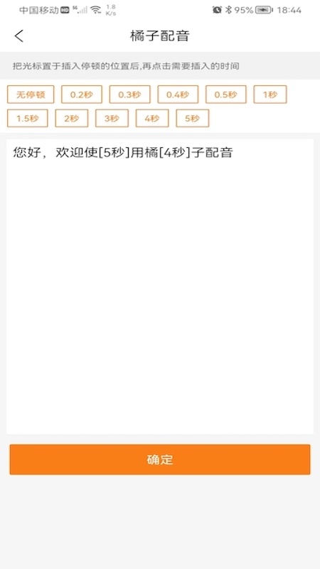 橘子配音截图1