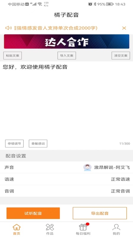 橘子配音截图2
