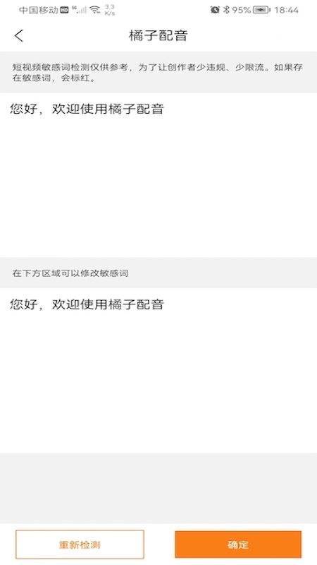 橘子配音截图3