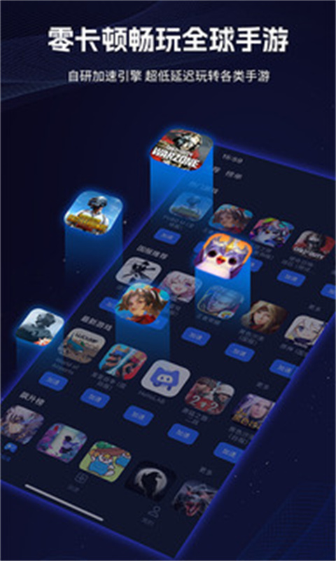 海豚加速器免费版3