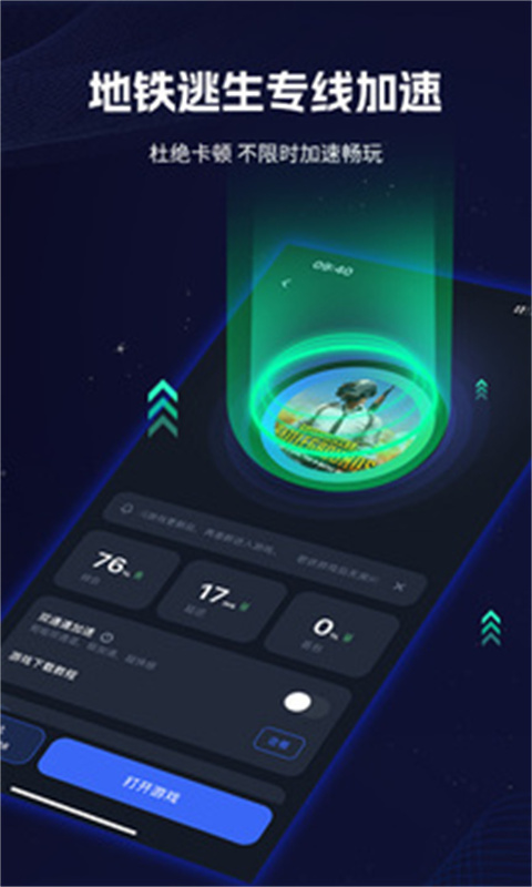 海豚加速器免费版2