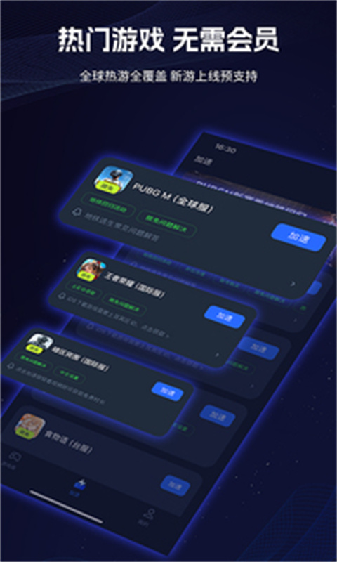 海豚加速器免费版4