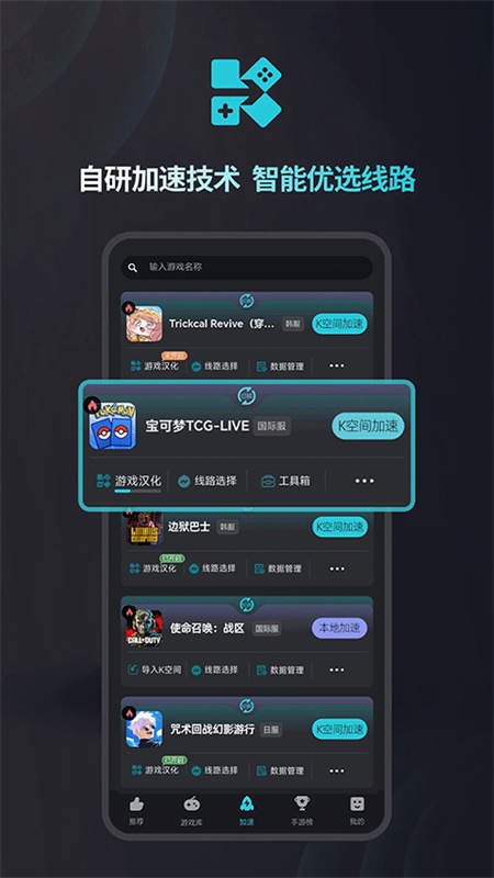 kuyo加速器免费版截图4