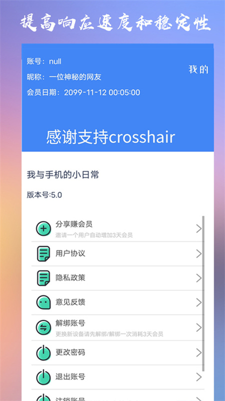 crosshairpro准星助手截图4