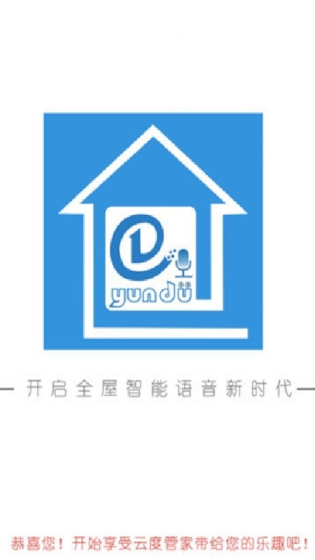 云度管家截图2