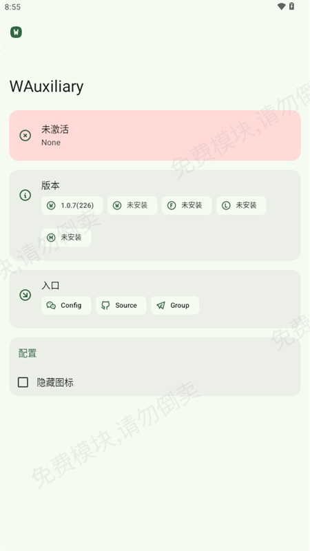 WAuxiliary插件截图1