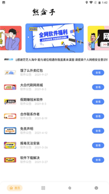 熊盒子白鸽截图1