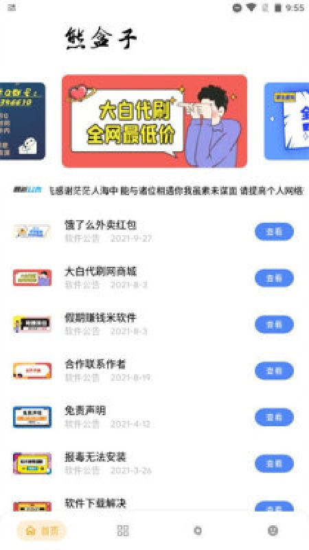 熊盒子白鸽截图4
