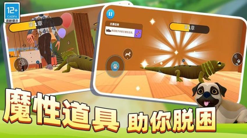 狗狗别追我截图1