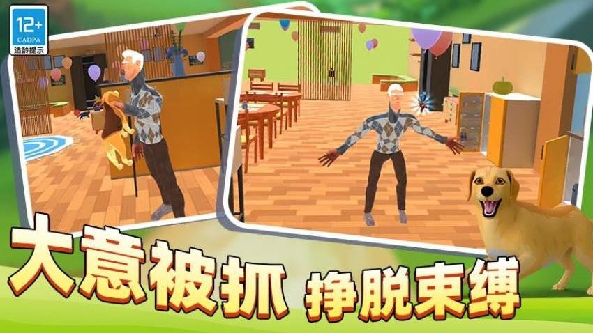 狗狗别追我截图3