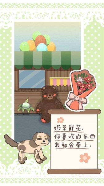恋爱实习生截图2