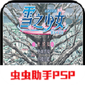 雪之少女Kanon