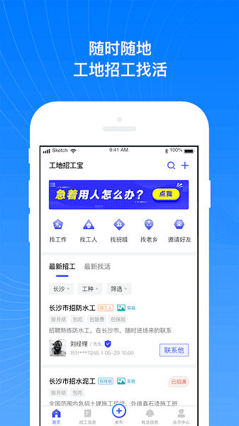 工地招工宝平台截图2